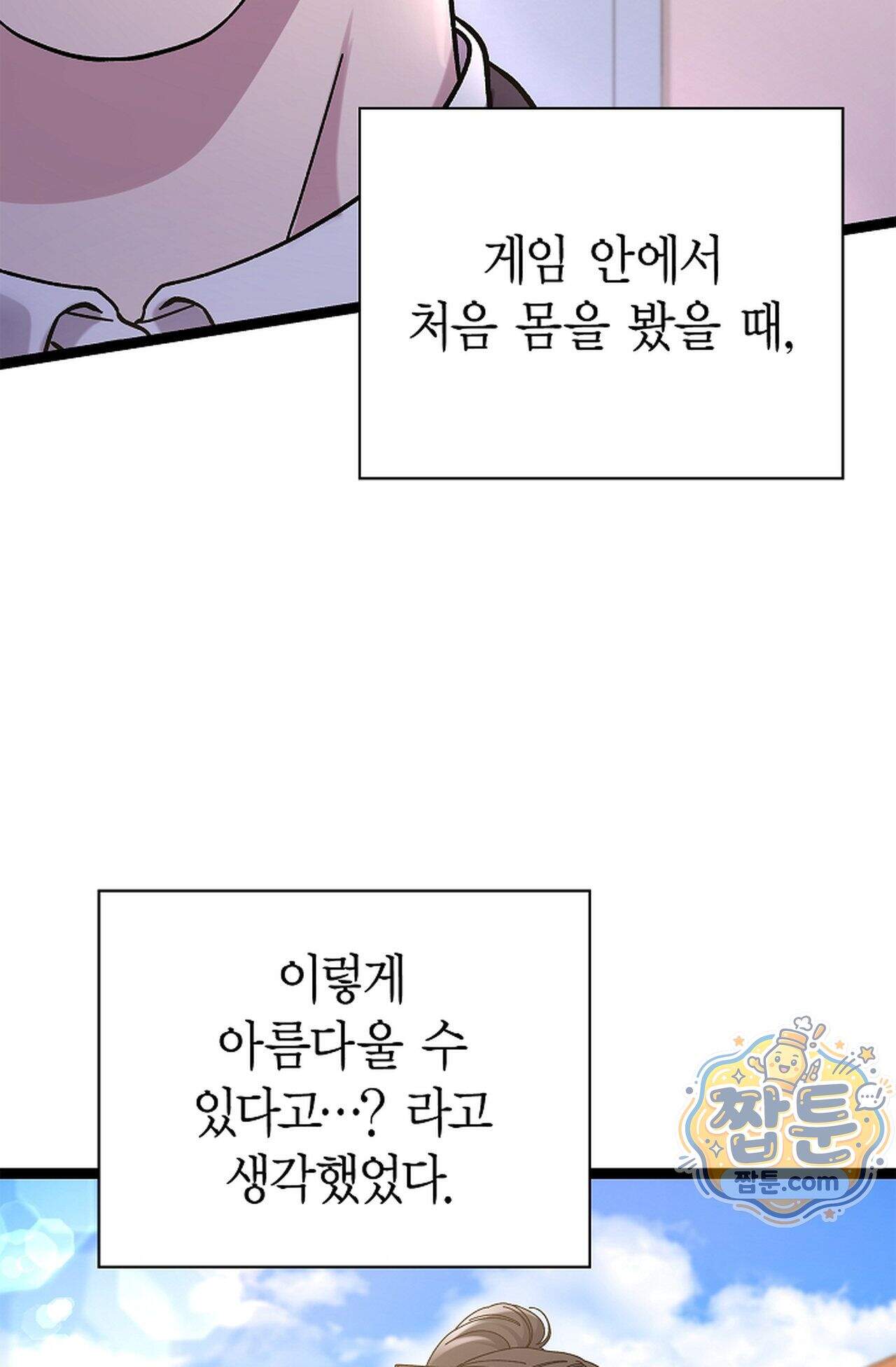 원수를 사랑하라 [레진]  10화 66
