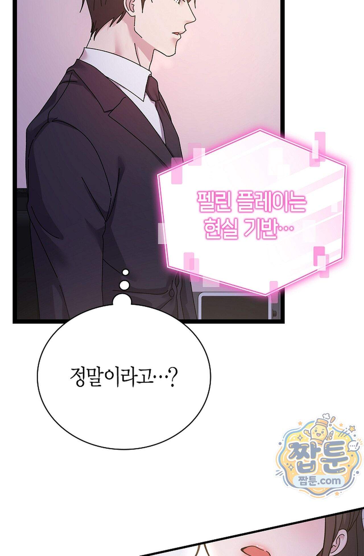원수를 사랑하라 [레진]  10화 69