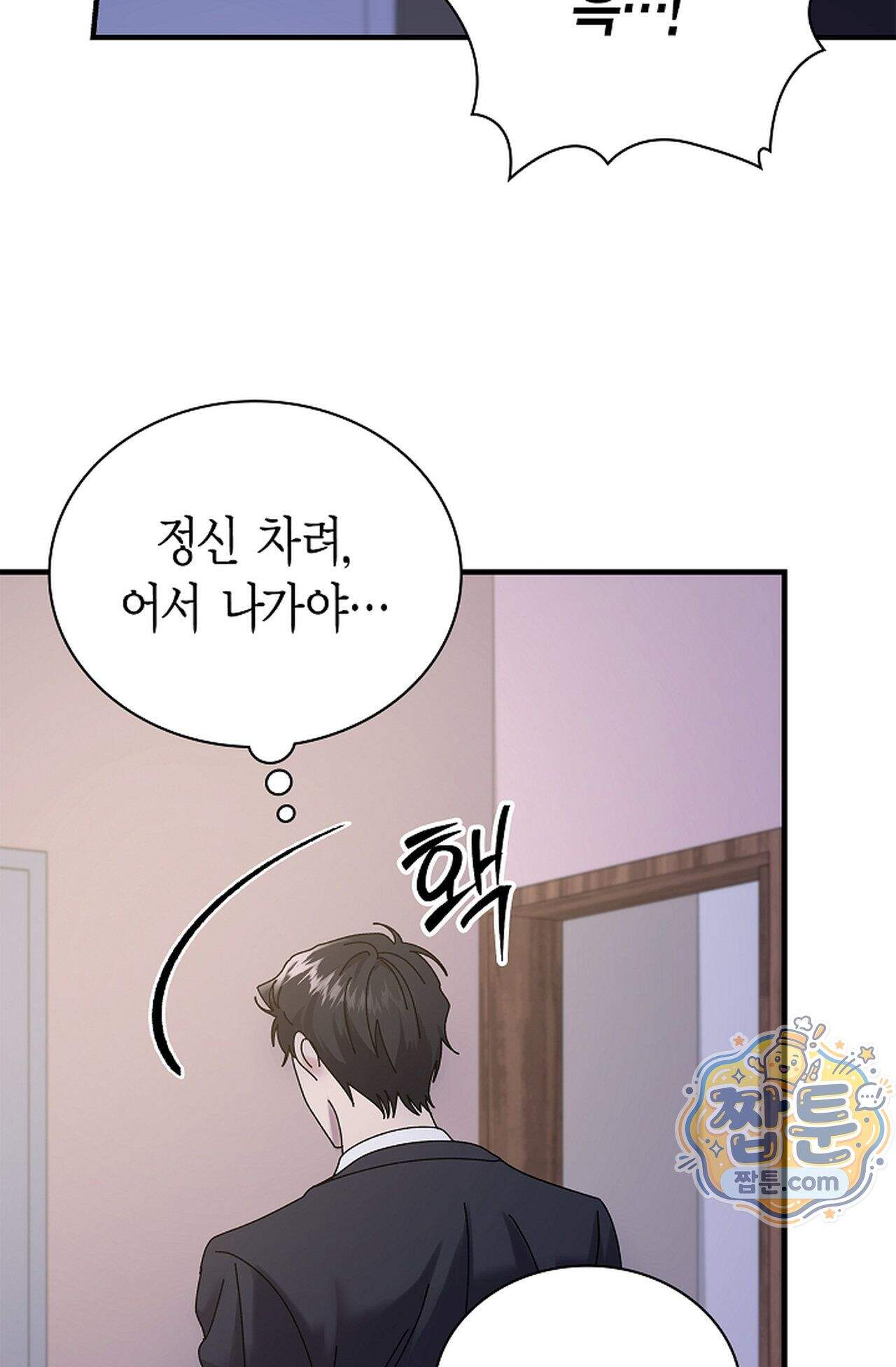 원수를 사랑하라 [레진]  10화 72