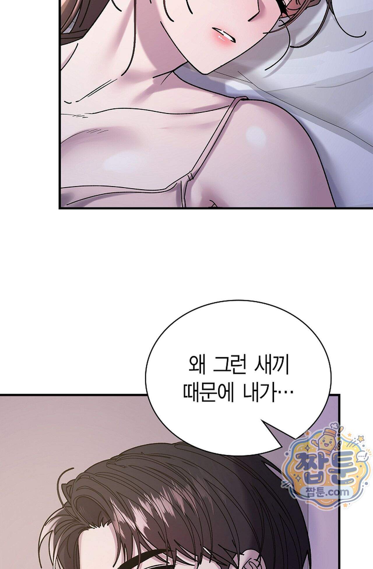 원수를 사랑하라 [레진]  10화 74