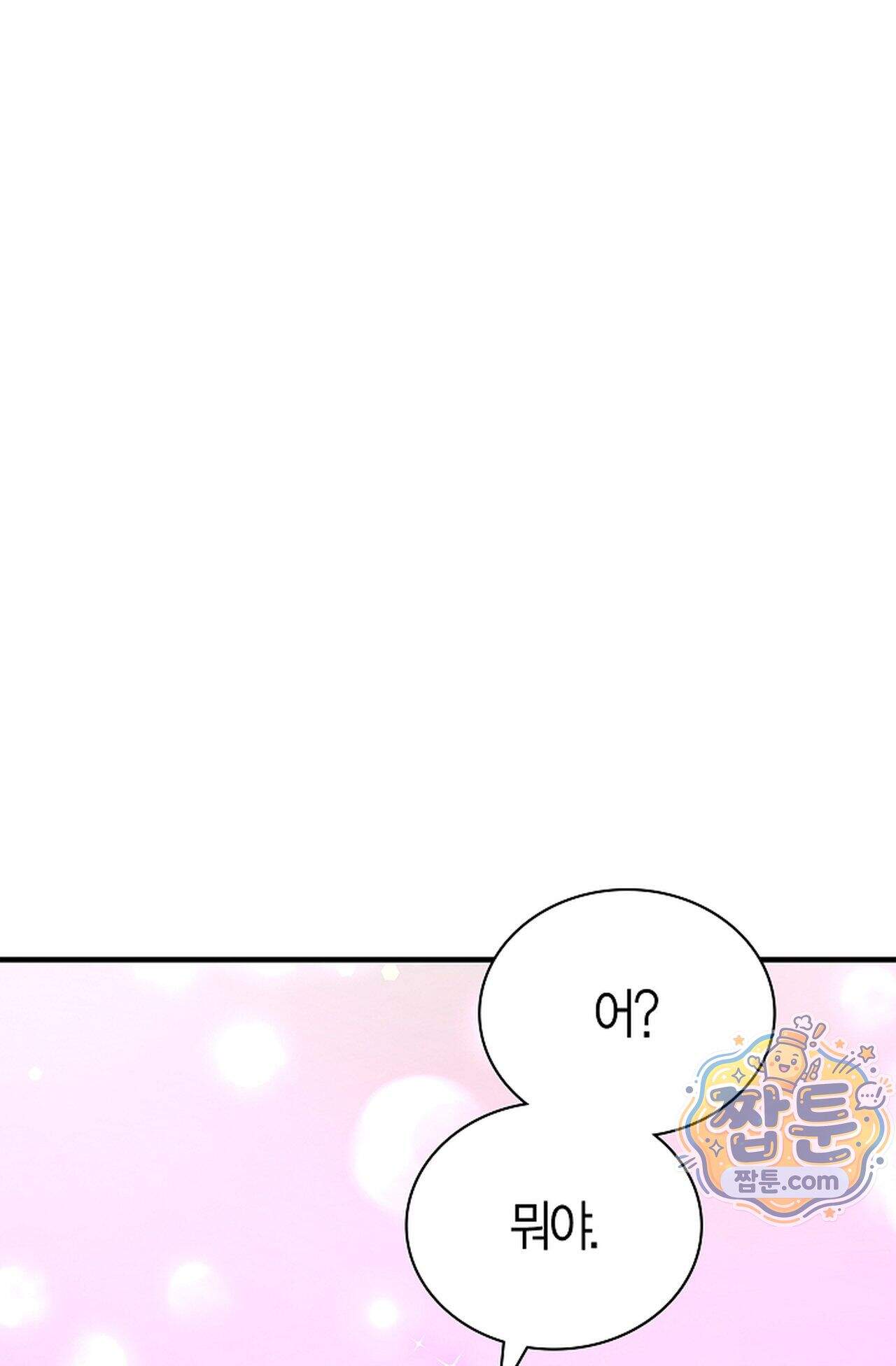 원수를 사랑하라 [레진]  10화 76