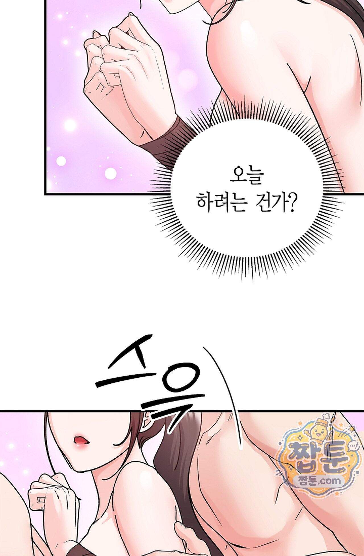 원수를 사랑하라 [레진]  10화 83