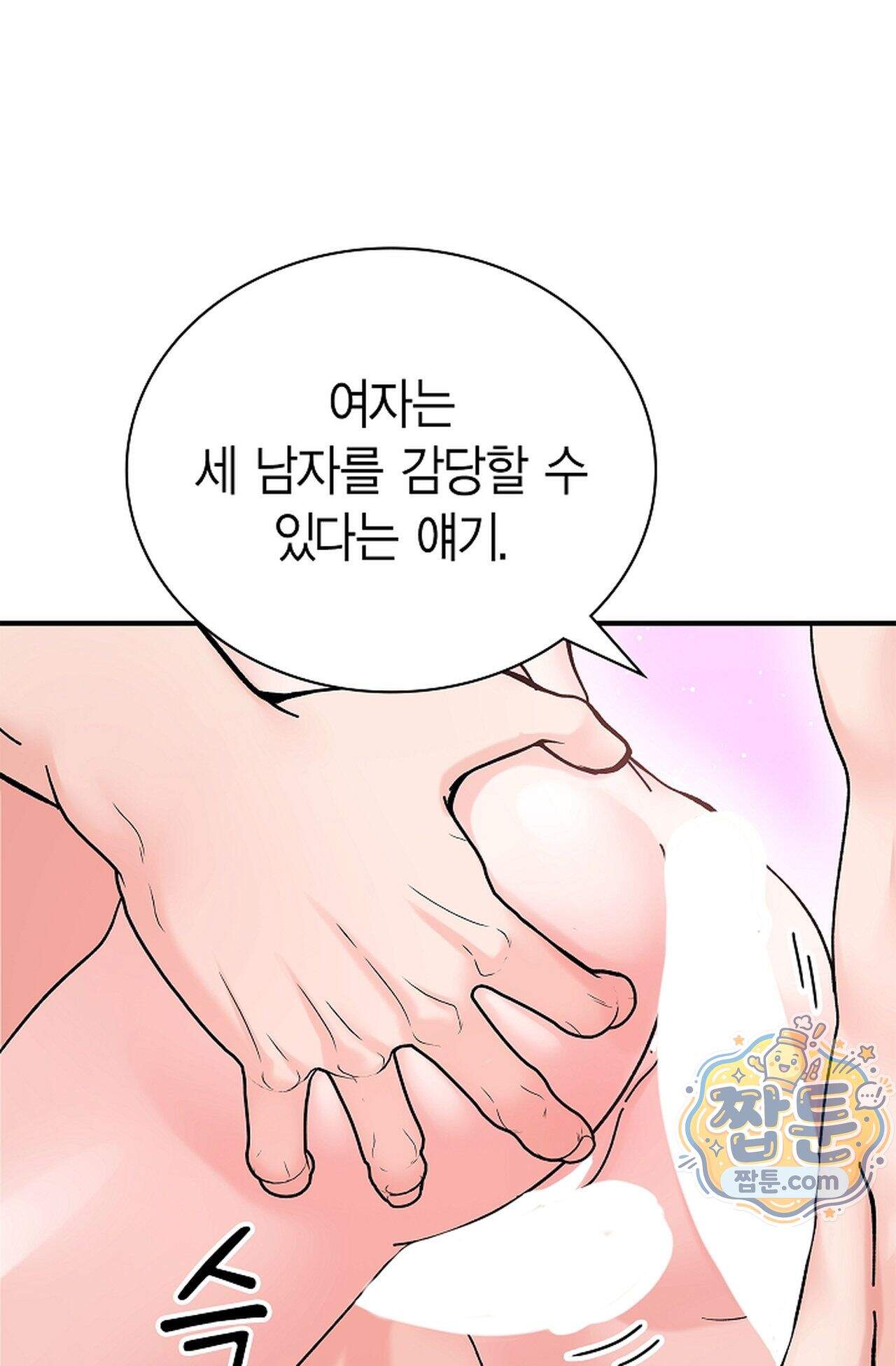 원수를 사랑하라 [레진]  10화 86