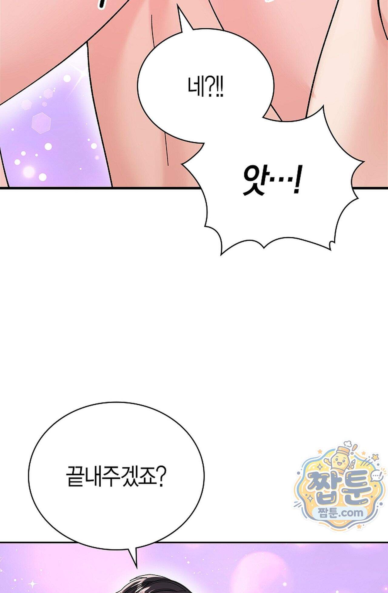 원수를 사랑하라 [레진]  10화 87