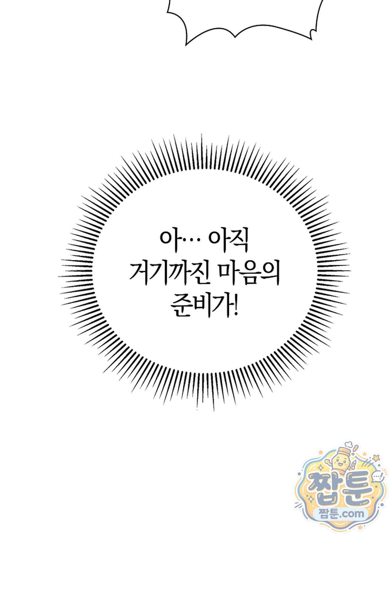원수를 사랑하라 [레진]  10화 89