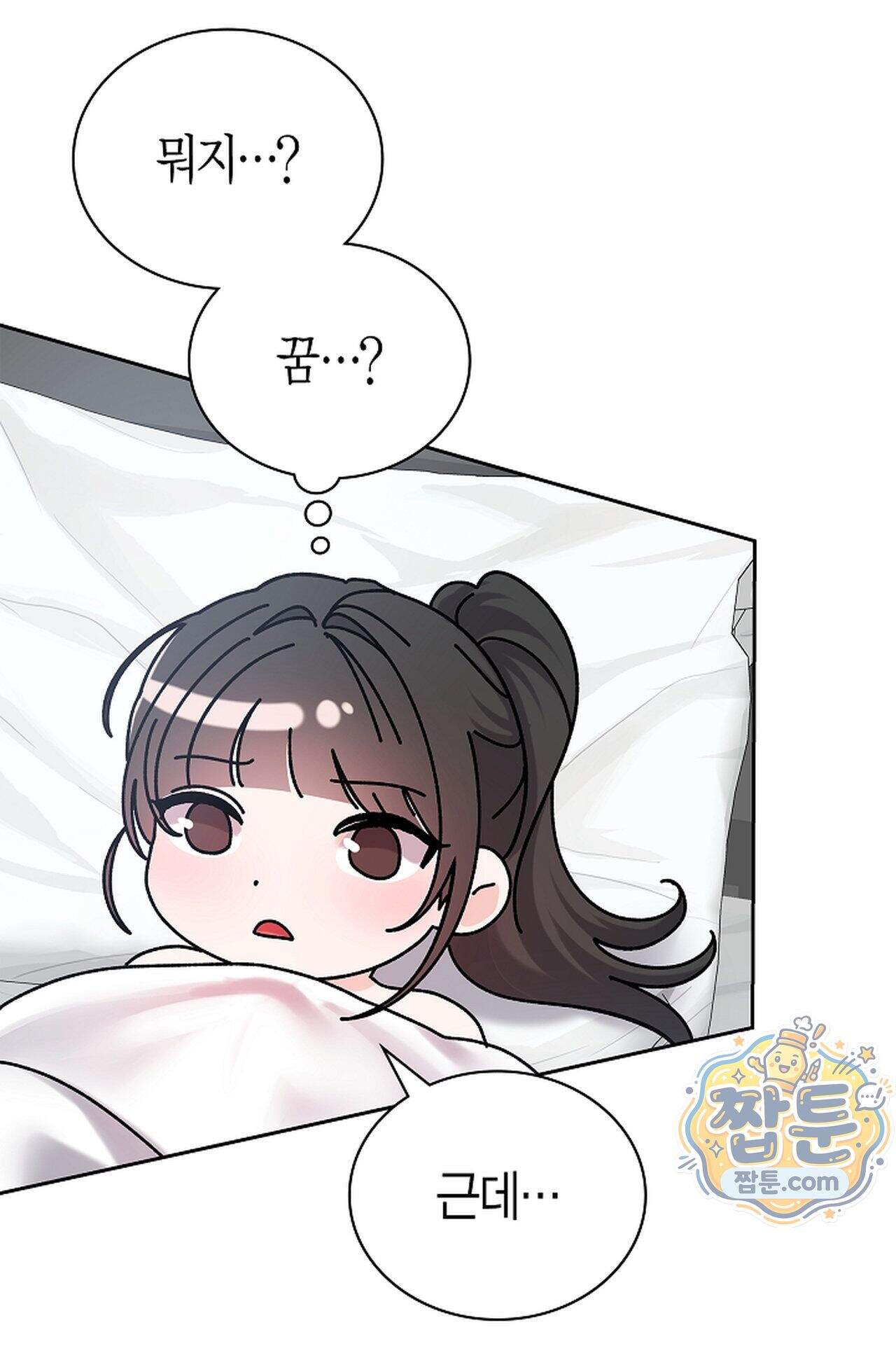 원수를 사랑하라 [레진]  10화 91
