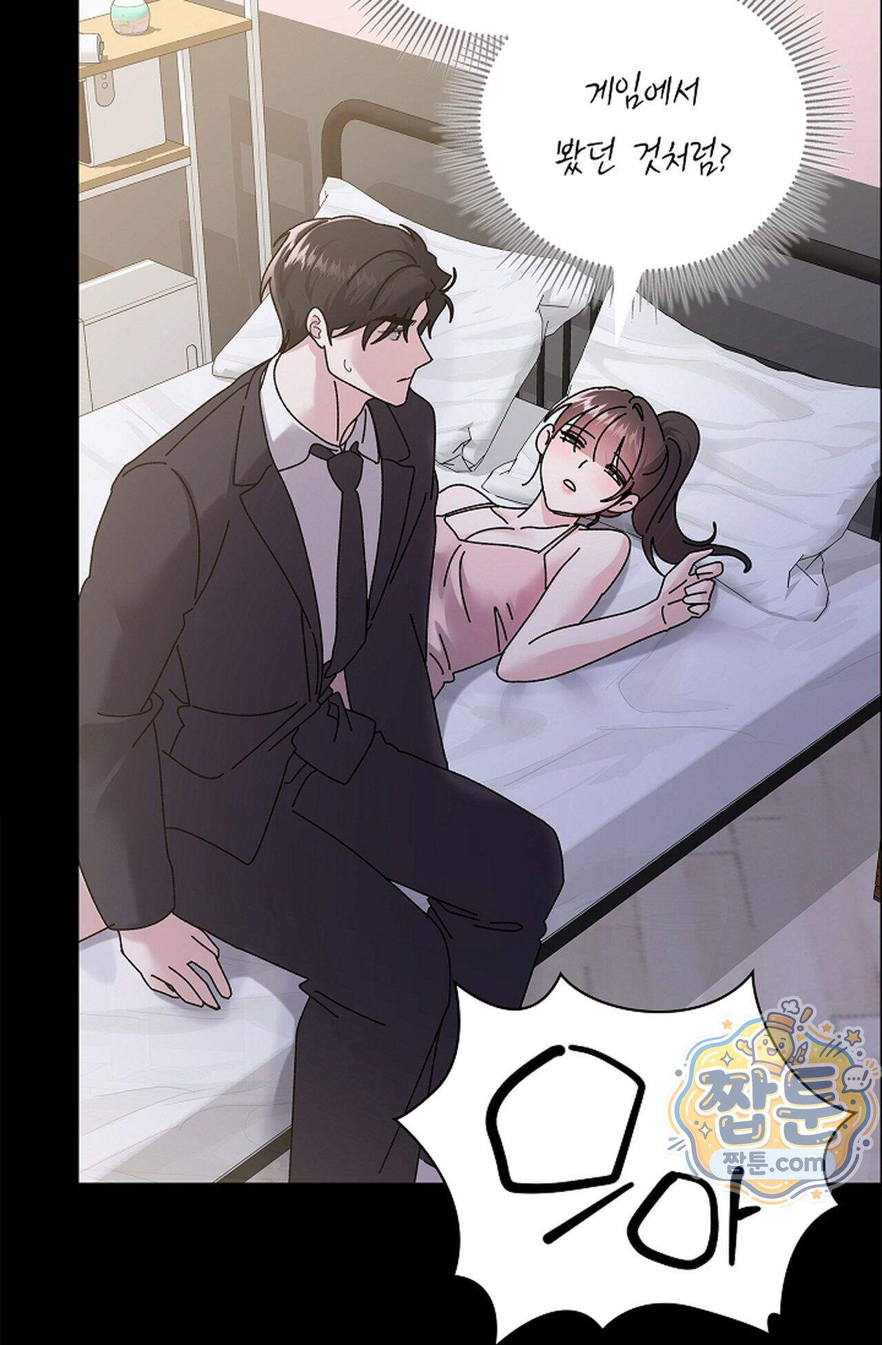 원수를 사랑하라 [레진]  10화 96