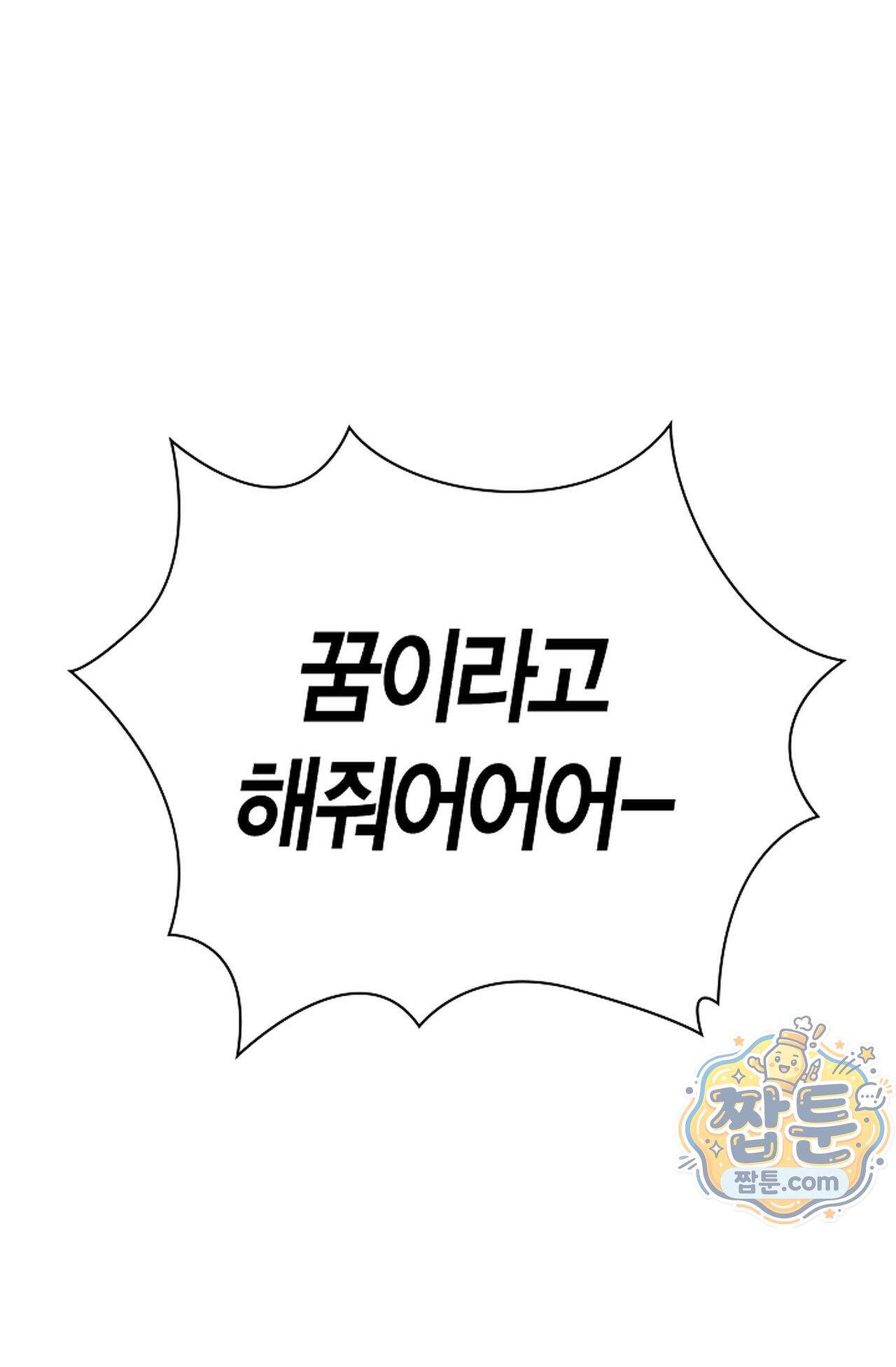 원수를 사랑하라 [레진]  10화 99