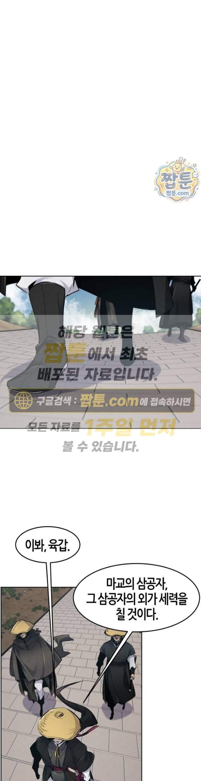 광마회귀 205화 1
