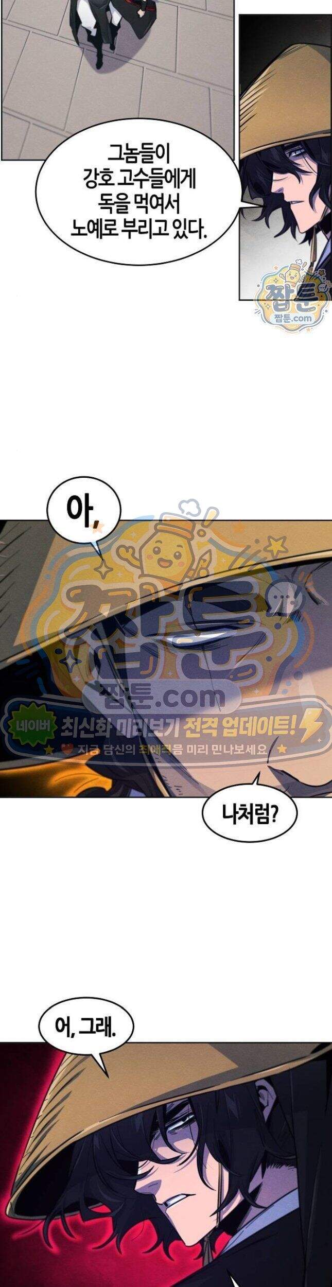 광마회귀 205화 2