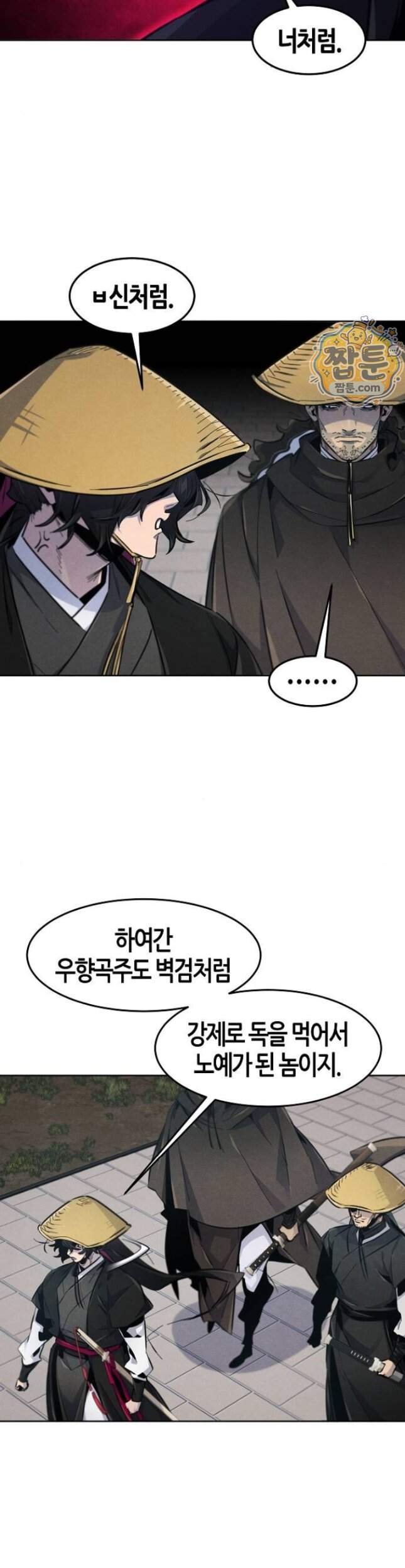 광마회귀 205화 3