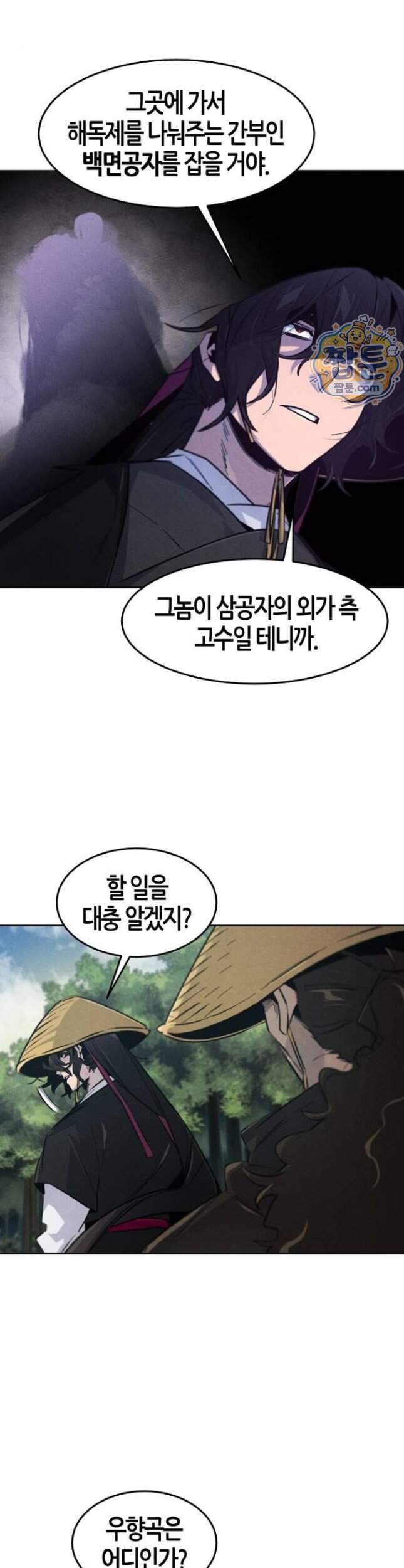 광마회귀 205화 4