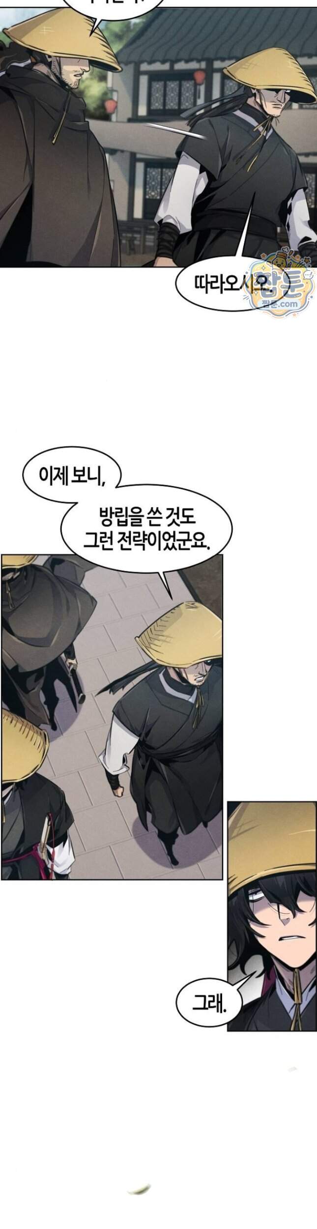 광마회귀 205화 5