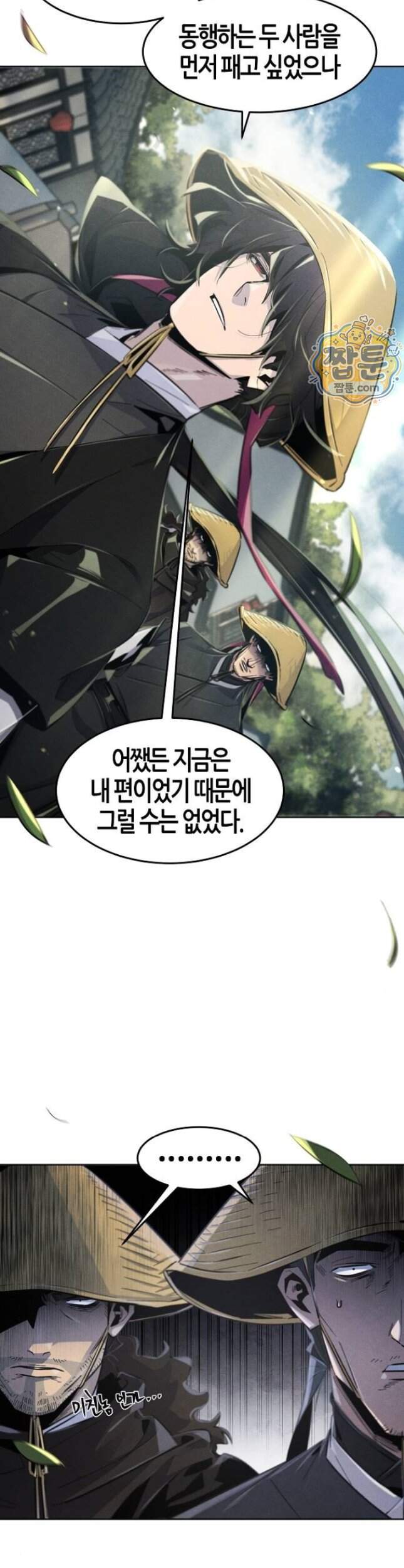 광마회귀 205화 7