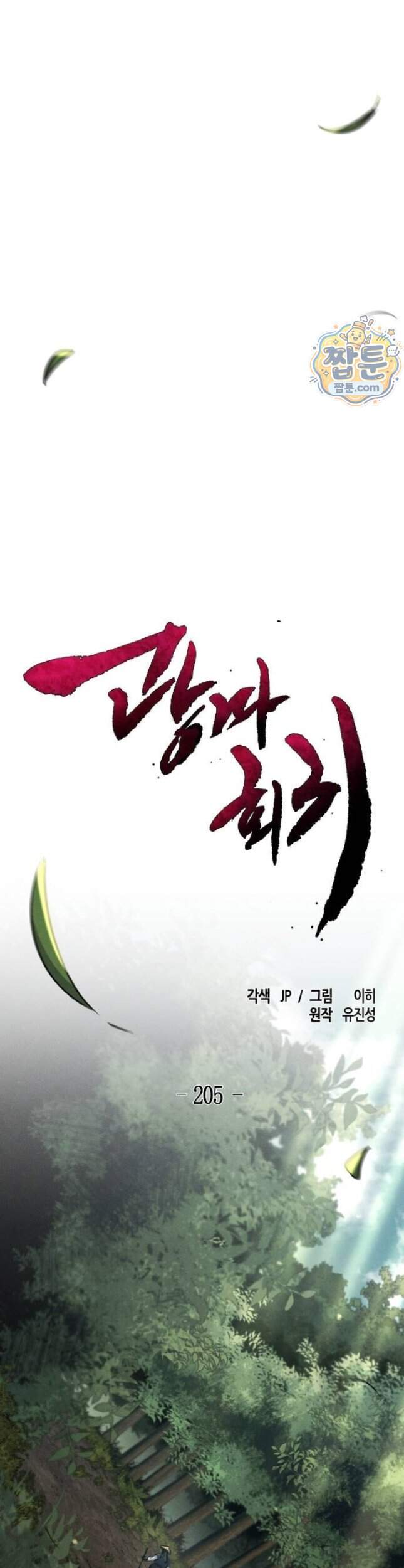 광마회귀 205화 8