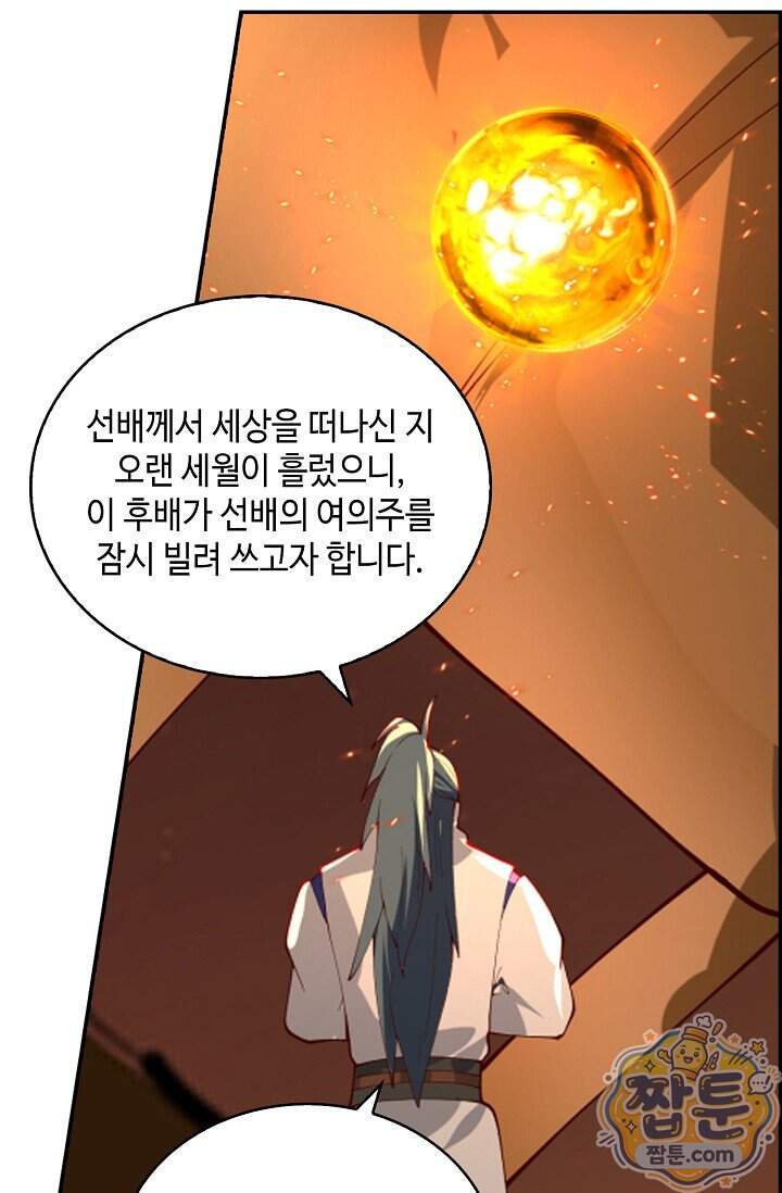 무련전봉 2048화 34