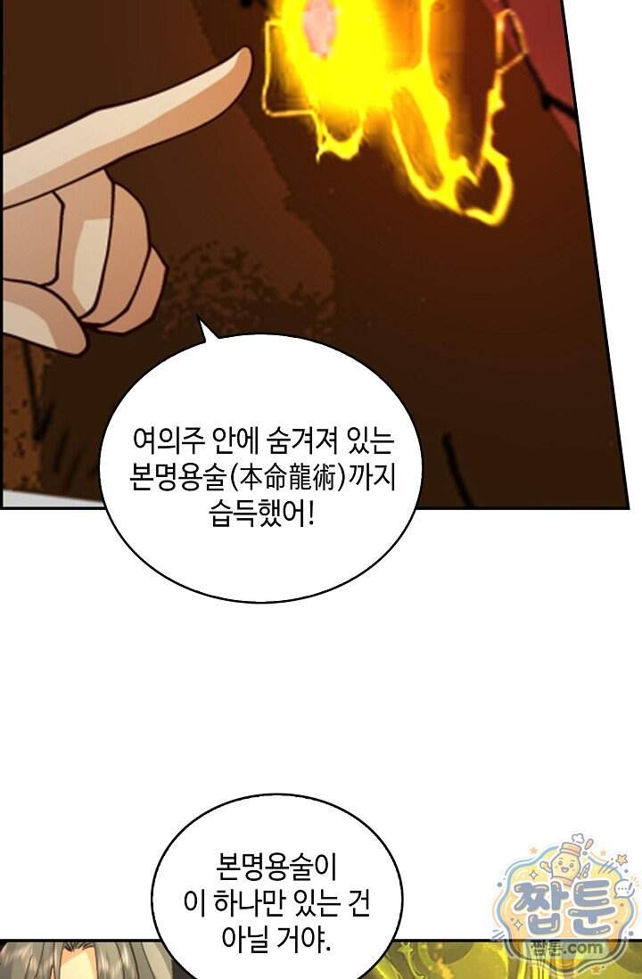 무련전봉 2048화 45