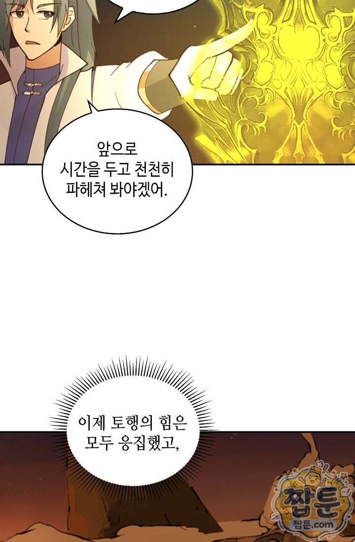 무련전봉 2048화 46