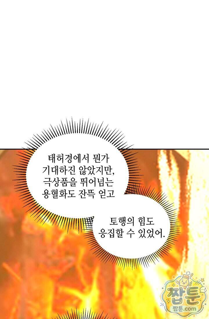 무련전봉 2048화 59