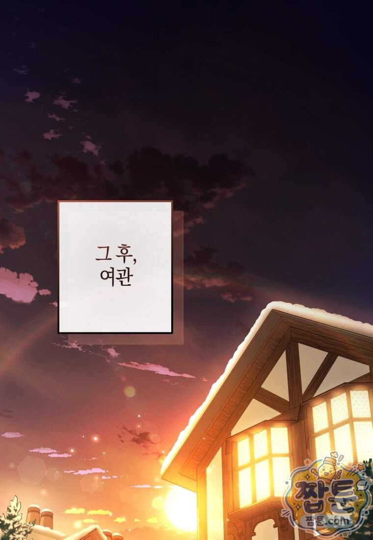 백작가의 망나니가 되었다 185화 1