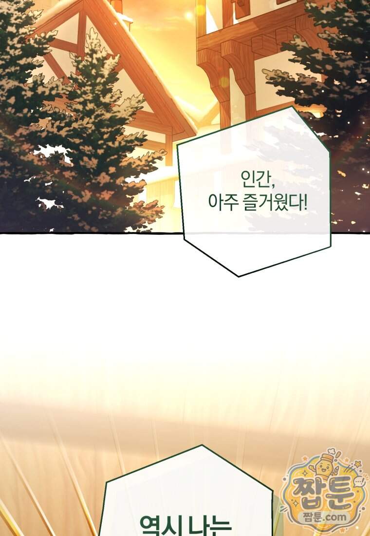 백작가의 망나니가 되었다 185화 2