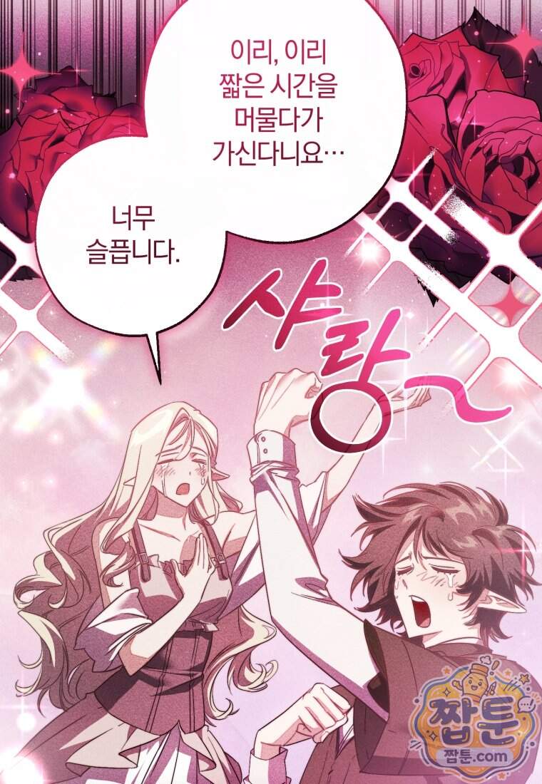 백작가의 망나니가 되었다 185화 6