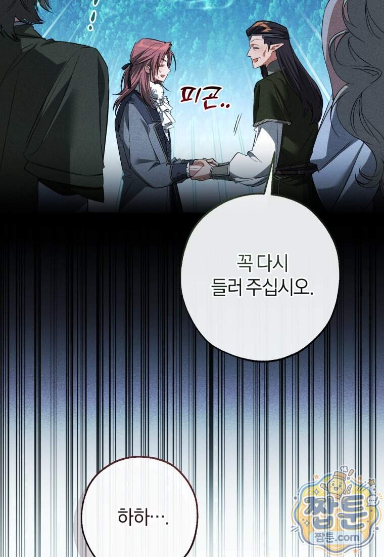 백작가의 망나니가 되었다 185화 9