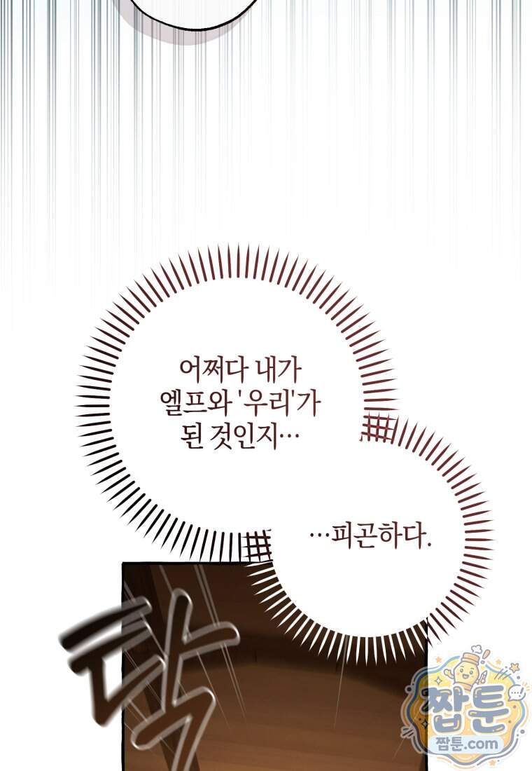 백작가의 망나니가 되었다 185화 10