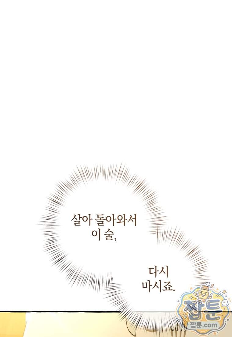 백작가의 망나니가 되었다 185화 13