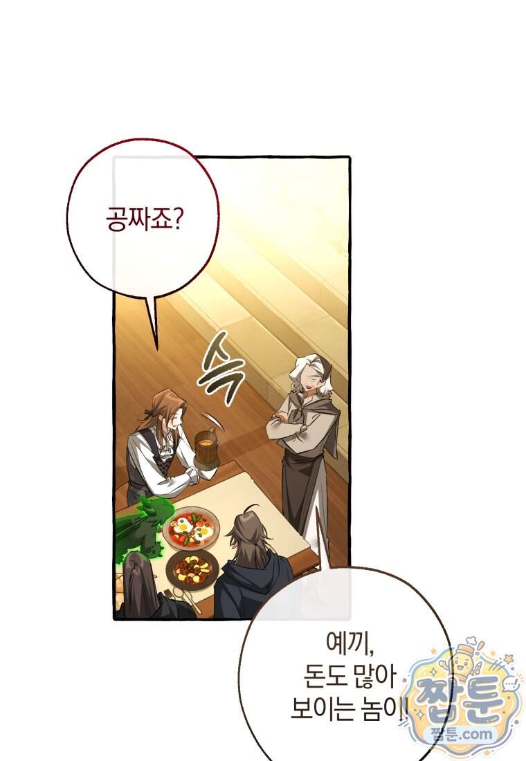 백작가의 망나니가 되었다 185화 16