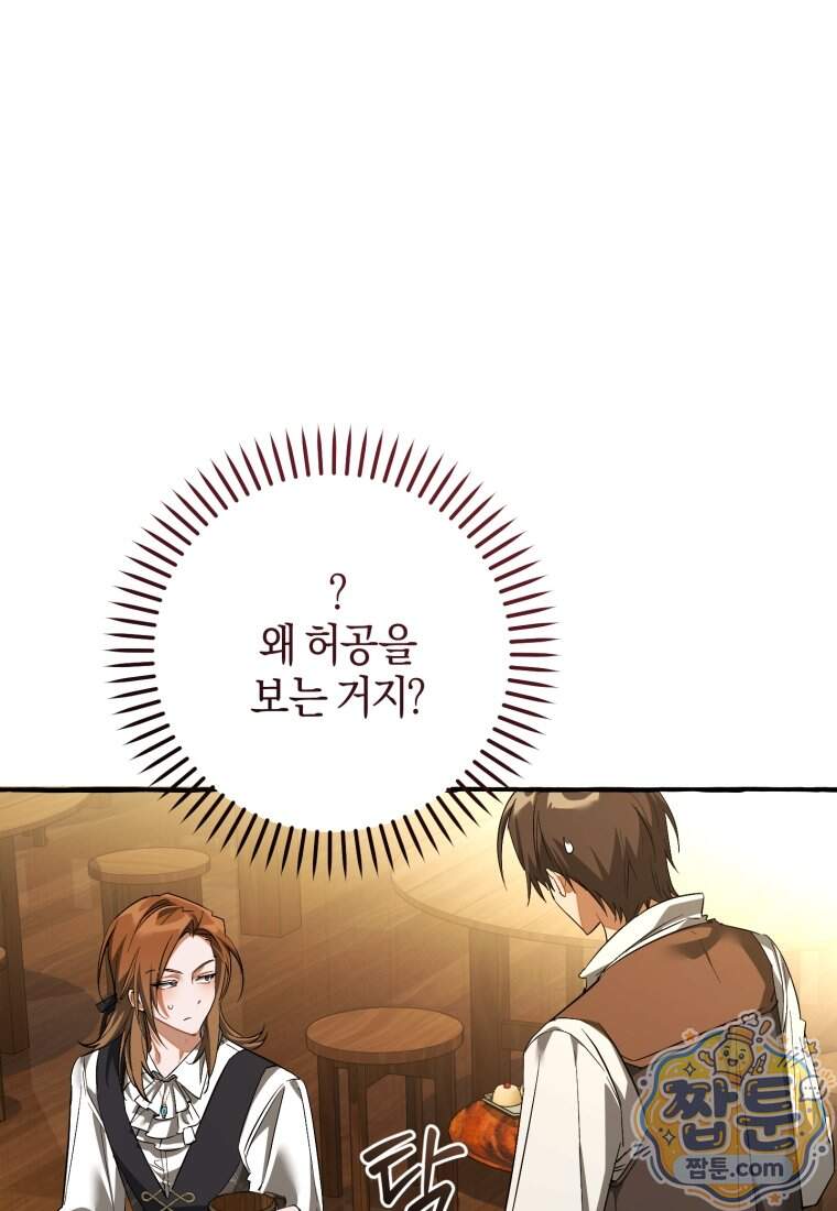 백작가의 망나니가 되었다 185화 22