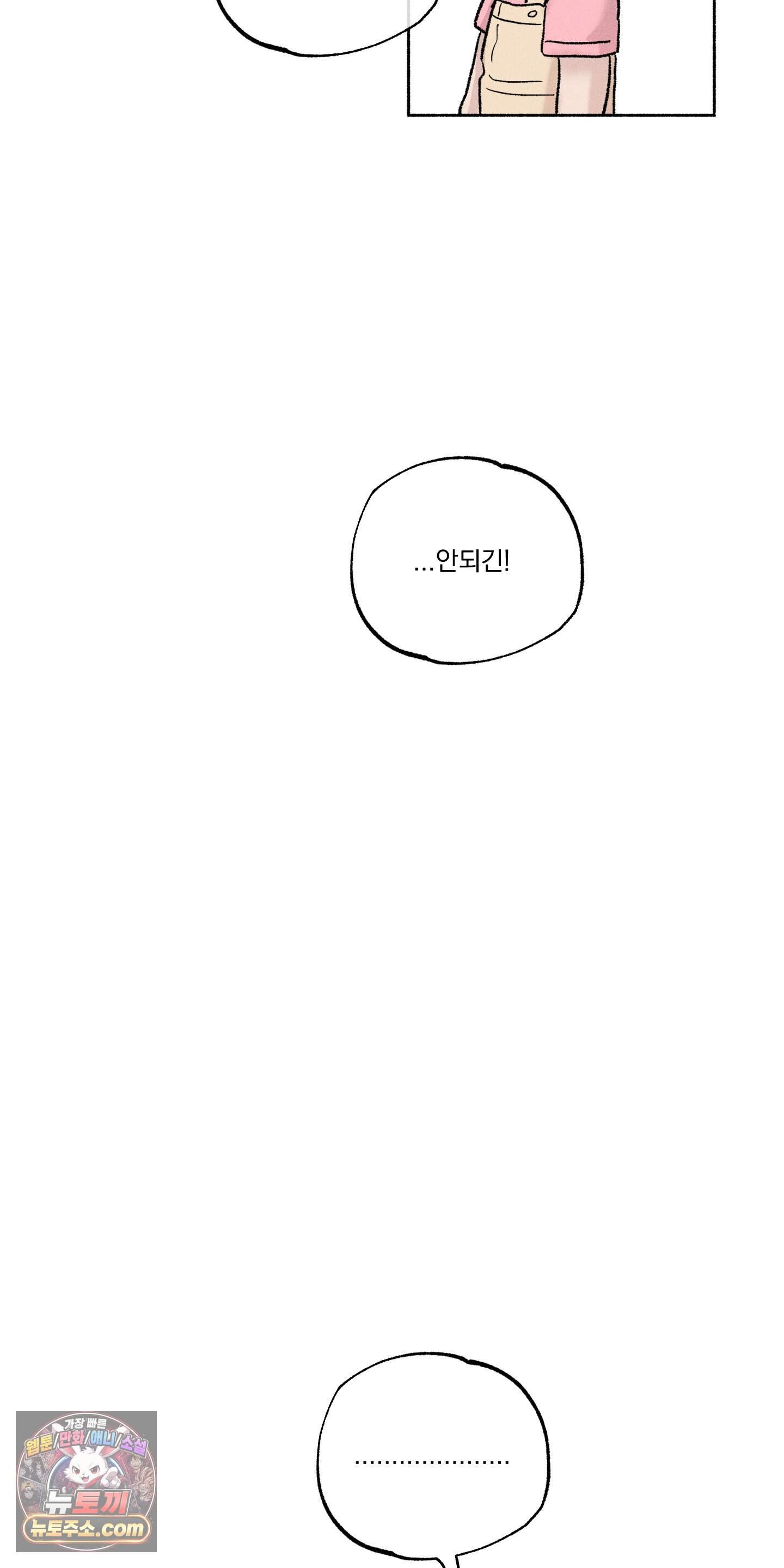 당신이 방심한 사이 외전 27화 5