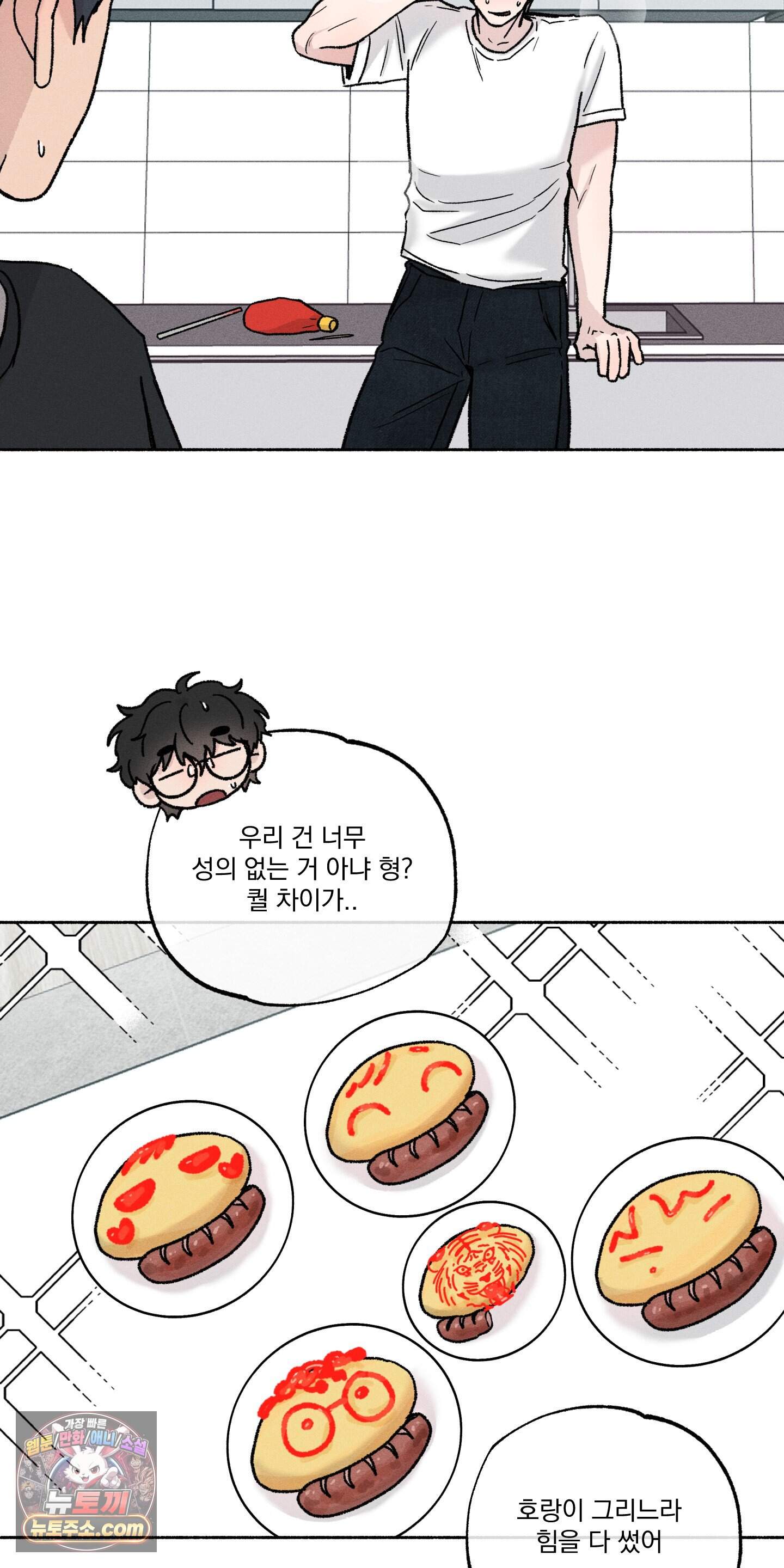 당신이 방심한 사이 외전 27화 8