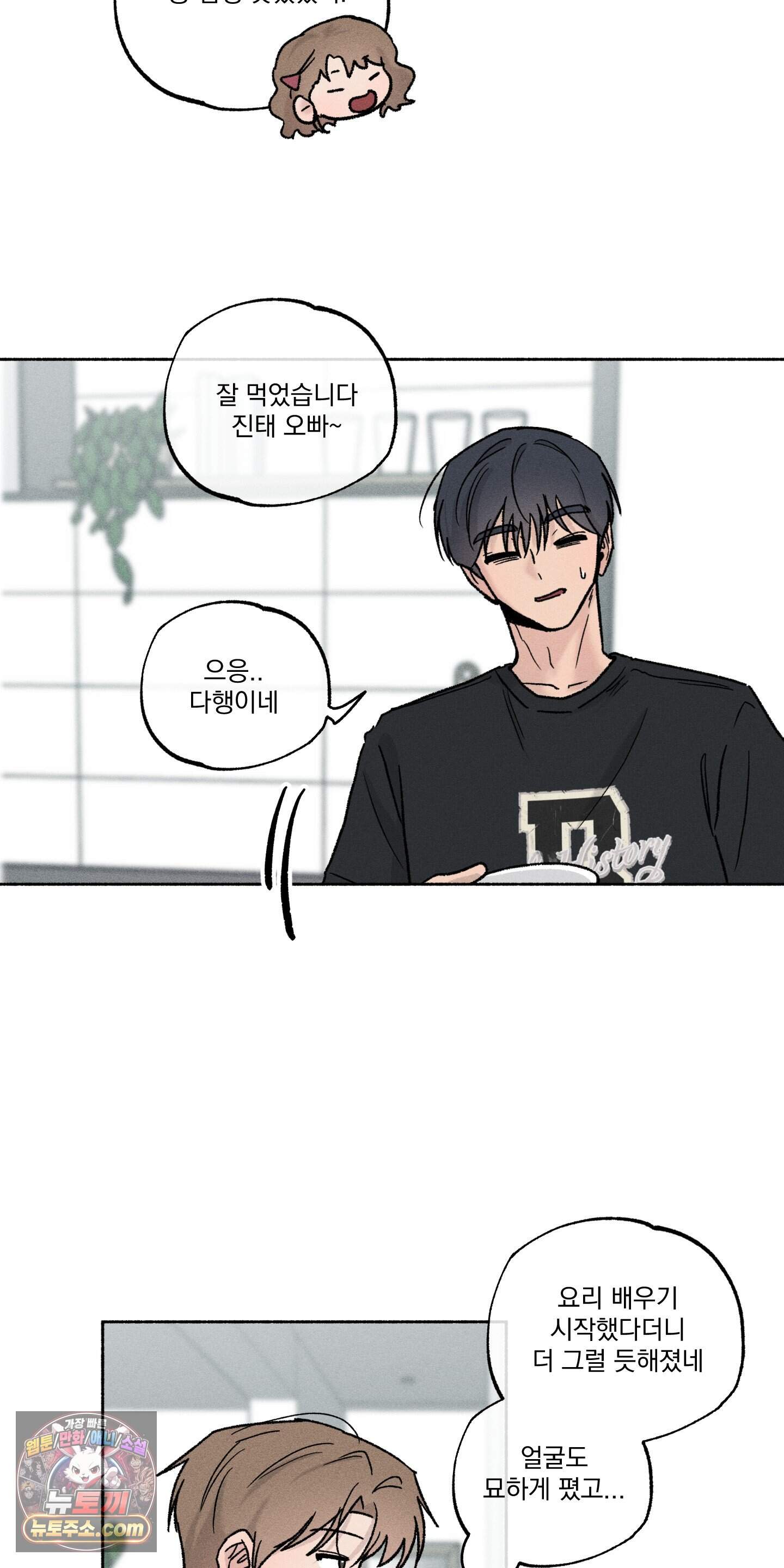 당신이 방심한 사이 외전 27화 11