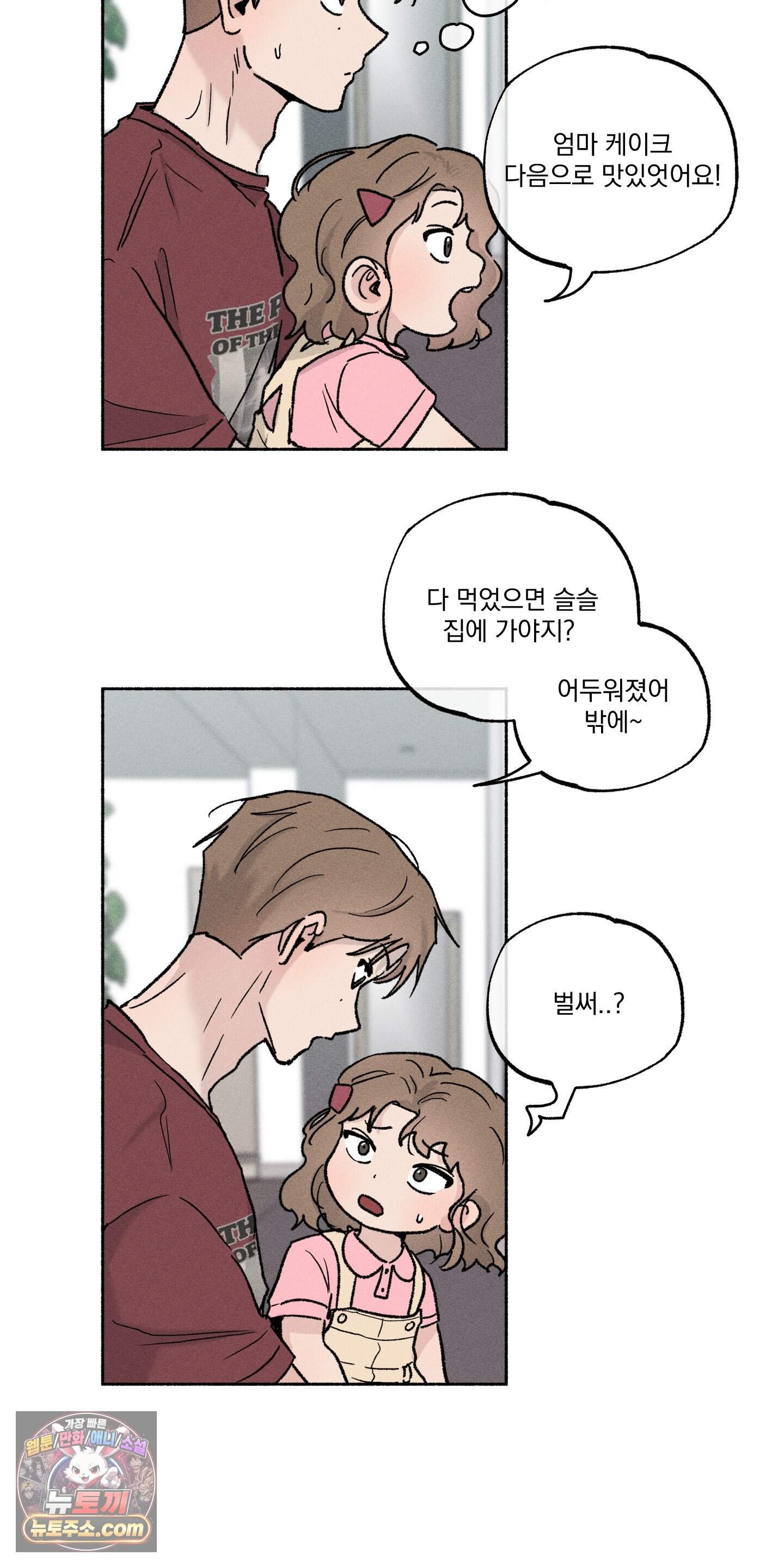 당신이 방심한 사이 외전 27화 12