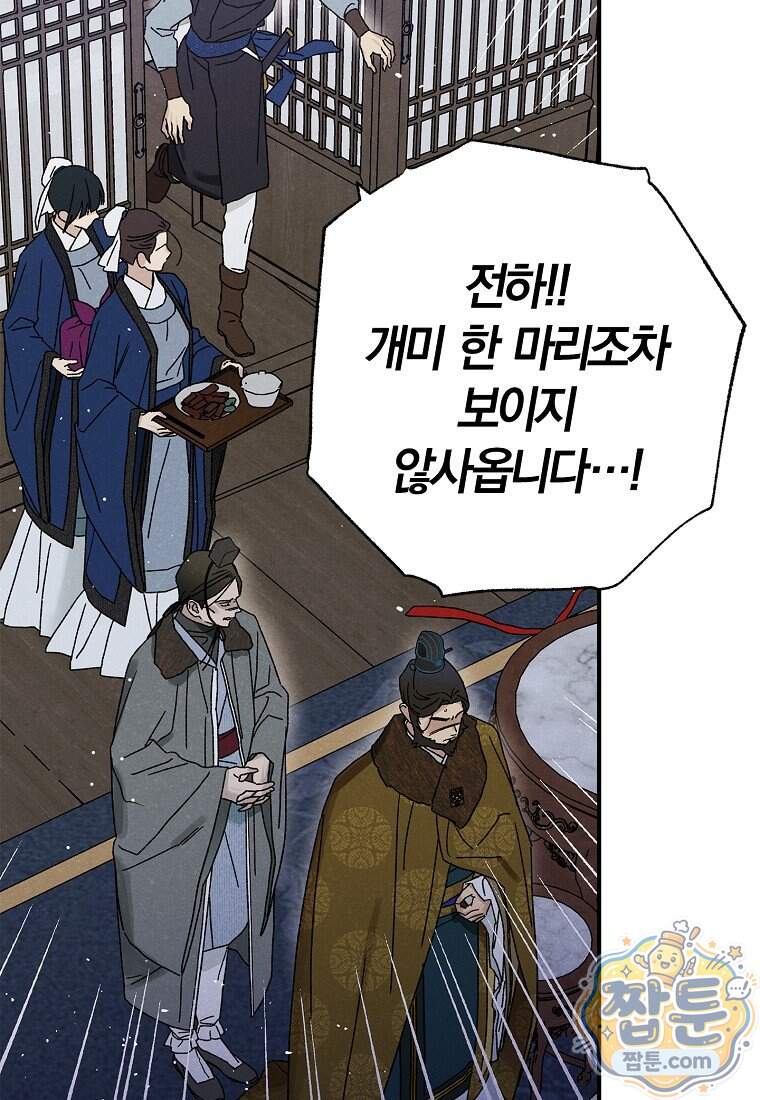 국혼 81화 6