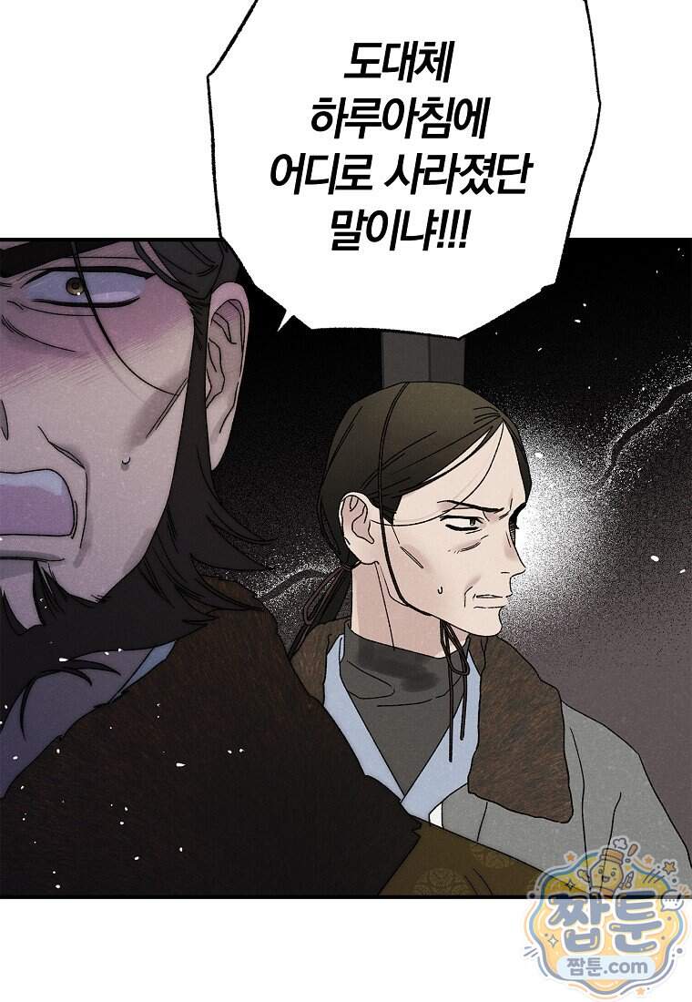 국혼 81화 8