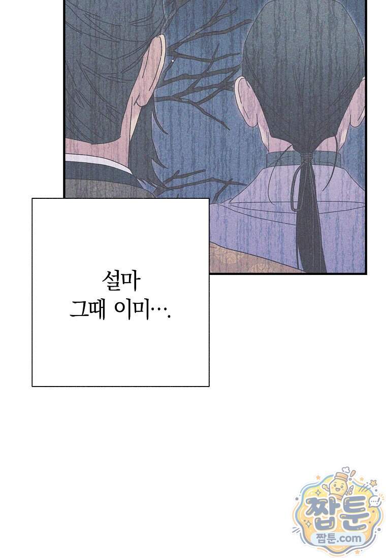 국혼 81화 11