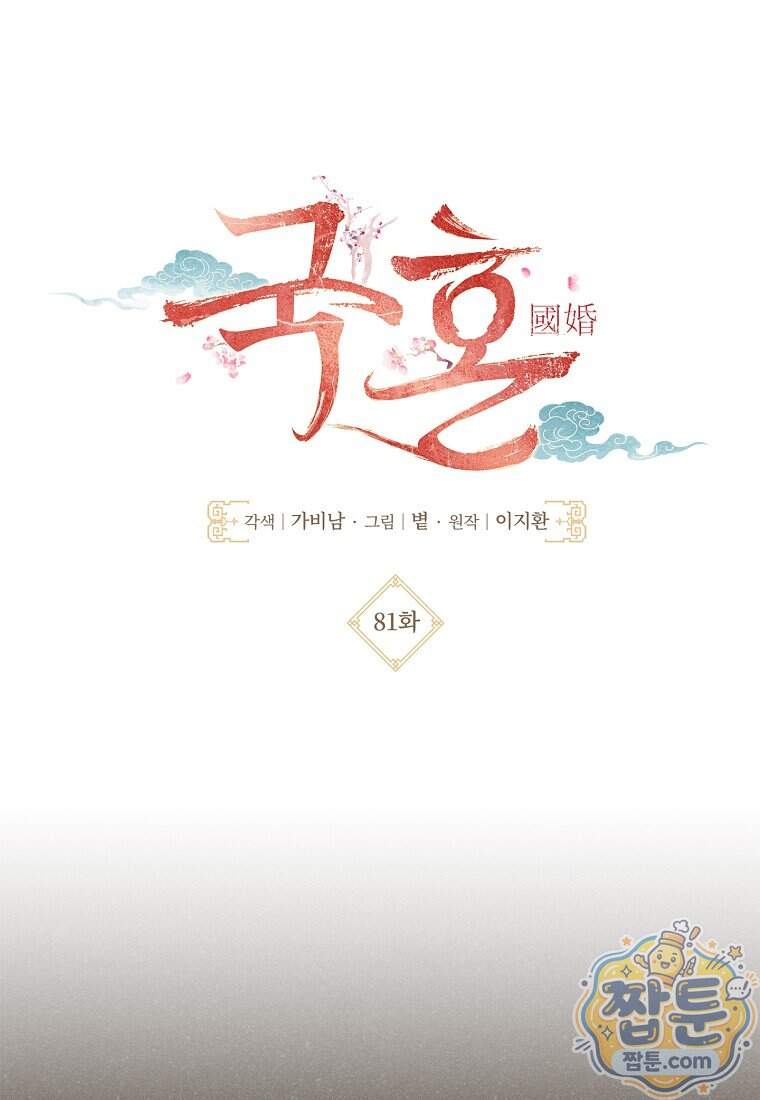 국혼 81화 12