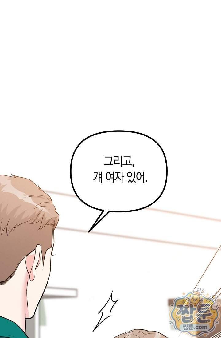 누나, 한 입만 11화 1