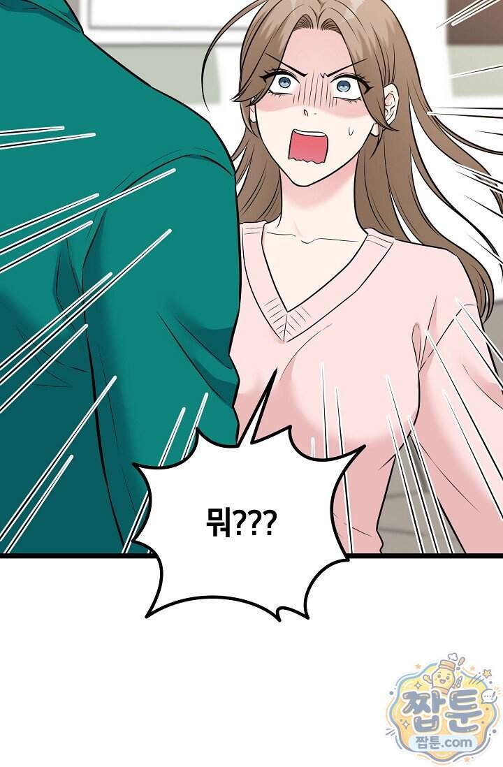 누나, 한 입만 11화 2