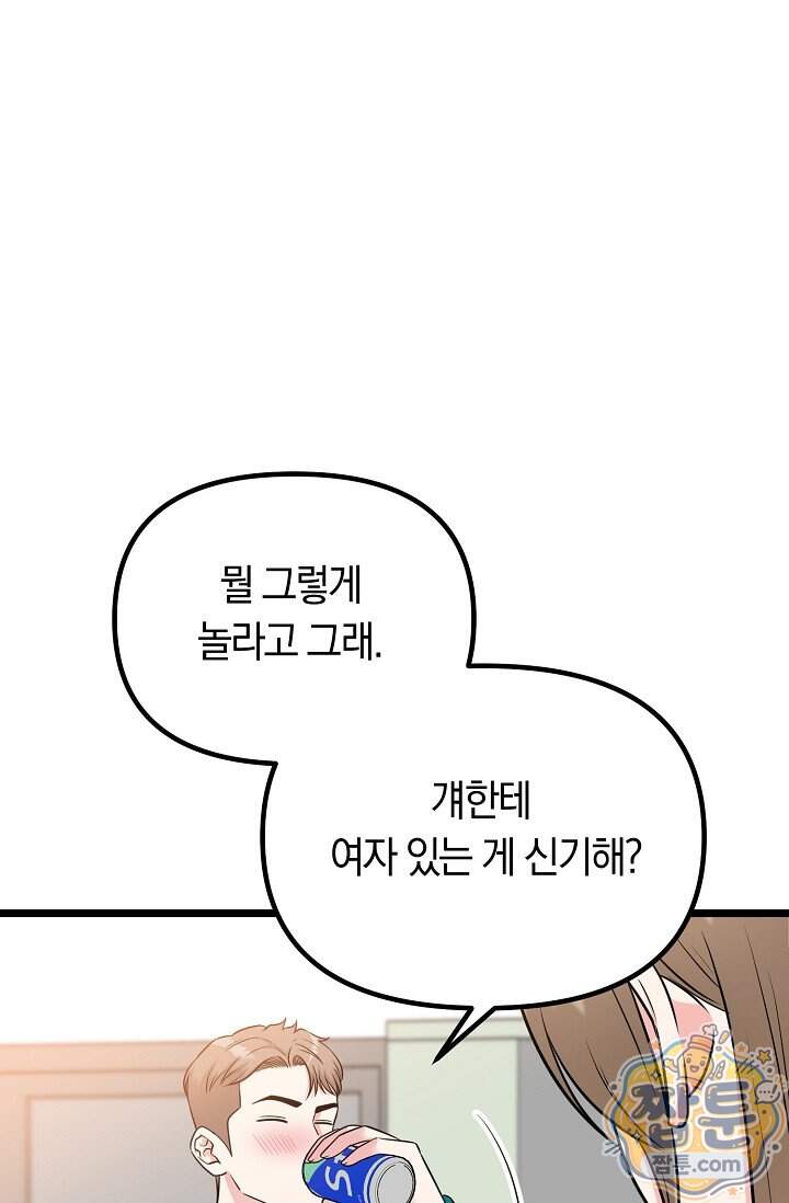 누나, 한 입만 11화 3