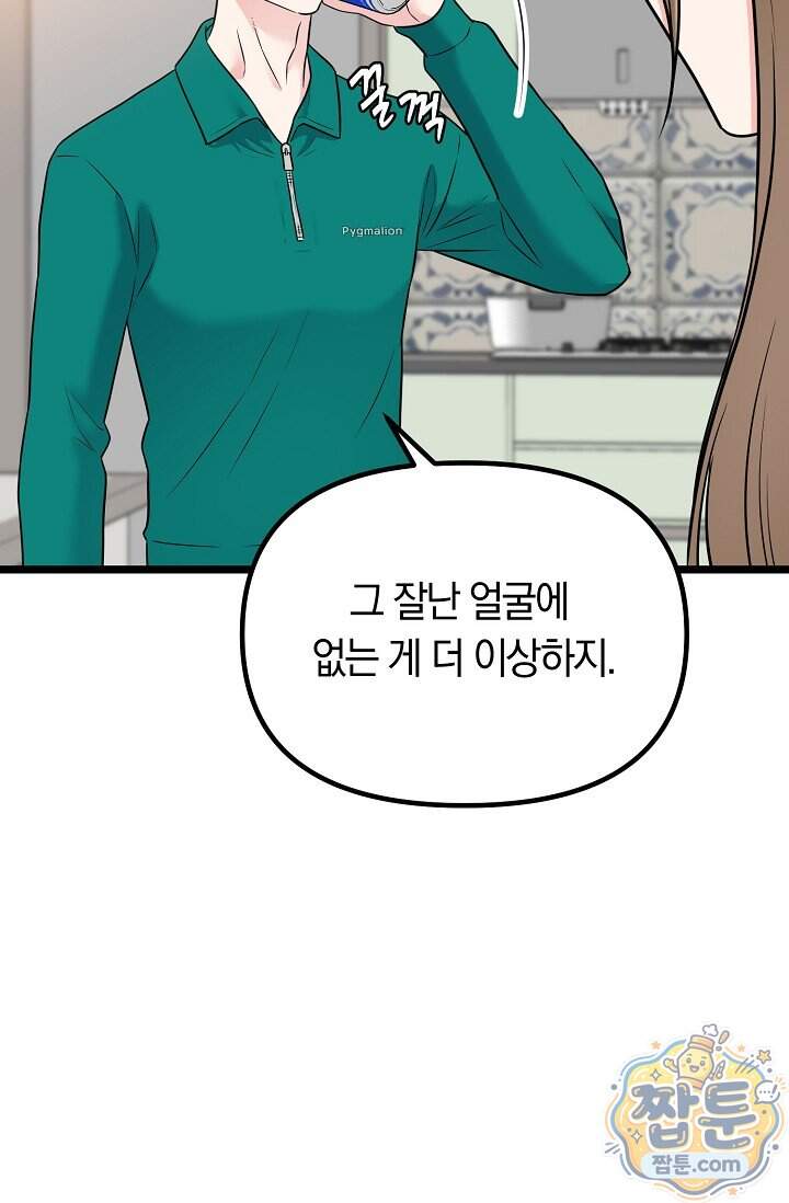 누나, 한 입만 11화 4