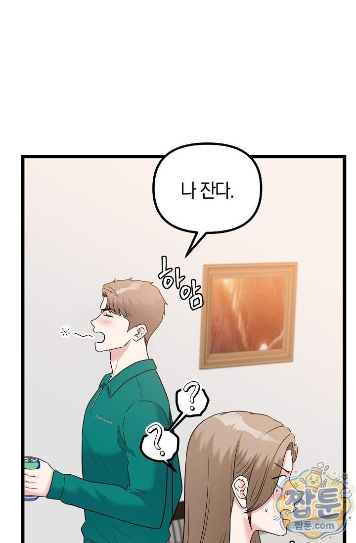 누나, 한 입만 11화 5