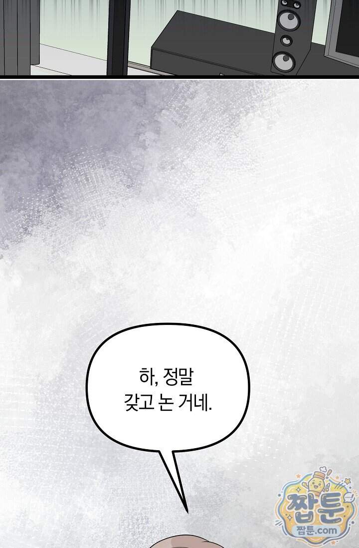 누나, 한 입만 11화 7