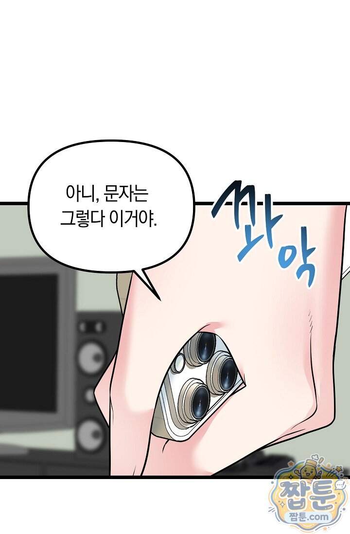 누나, 한 입만 11화 9