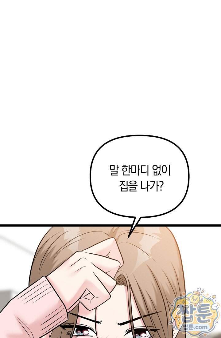 누나, 한 입만 11화 10