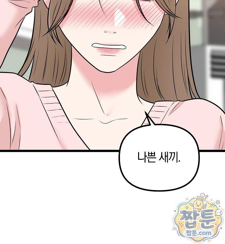 누나, 한 입만 11화 11