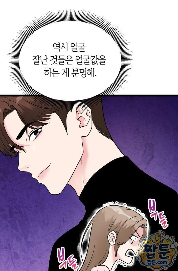 누나, 한 입만 11화 12