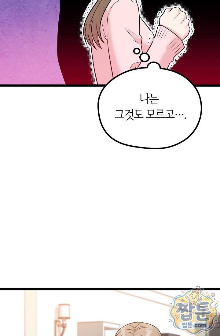 누나, 한 입만 11화 13